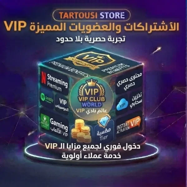 اطارات و دخوليات VIP